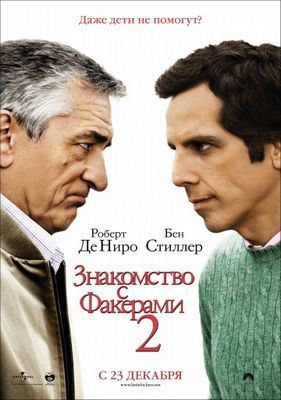знакомство знакомство