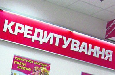 кредитный кредитный