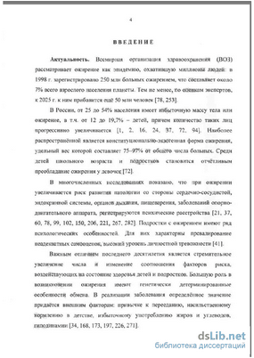 ожирение ожирение